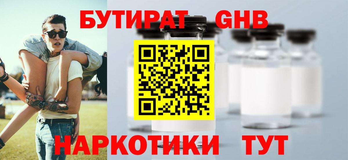 Бутират бутандиол Кирово-Чепецк