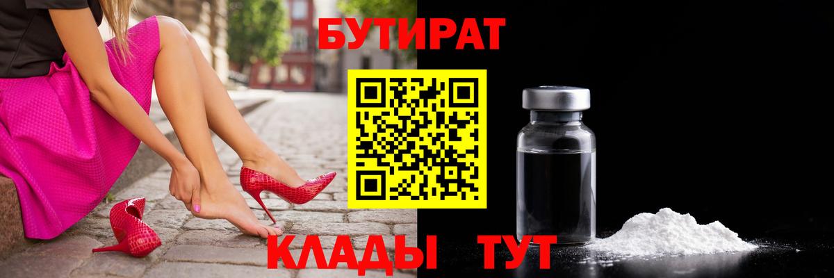 Кирово-Чепецк  Бутират вода  Вход с VPN 