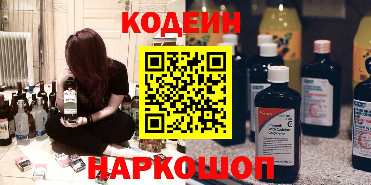 Кодеин Purple Drank Кирово-Чепецк