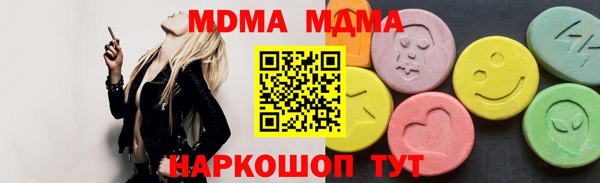 MDMA кристаллы  МДМА  Кирово-Чепецк  Вход с VPN  MDMA crystal 