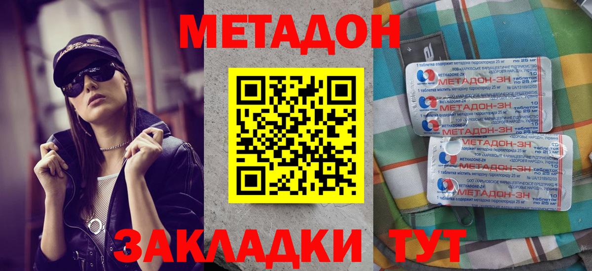 Кирово-Чепецк  Метадон белоснежный  Вход с VPN  МЕТАДОН VHQ 